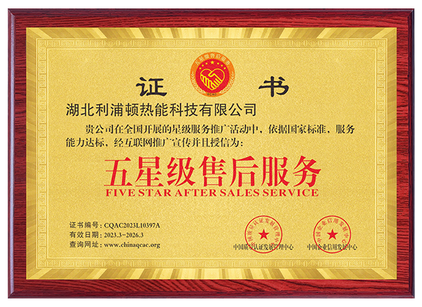 五星U售后证? class=